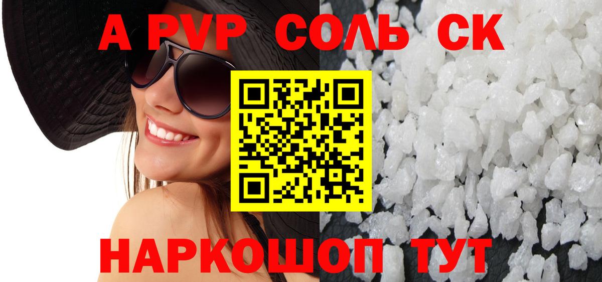 A PVP VHQ  Вход с VPN  что такое   APVP Crystall  Коломна 