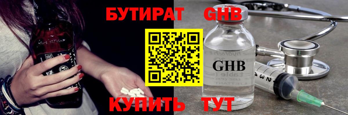 БУТИРАТ бутик Коломна