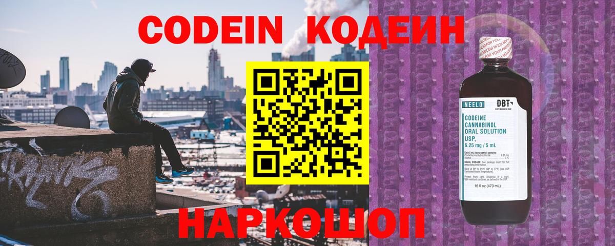 Codein Purple Drank Коломна