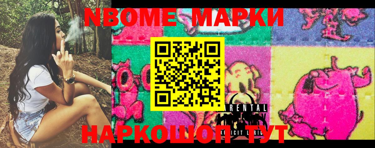 Марки 25I-NBOMe 1500мкг Коломна